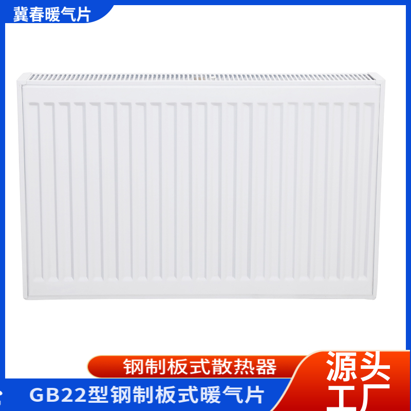 钢制板式散热器